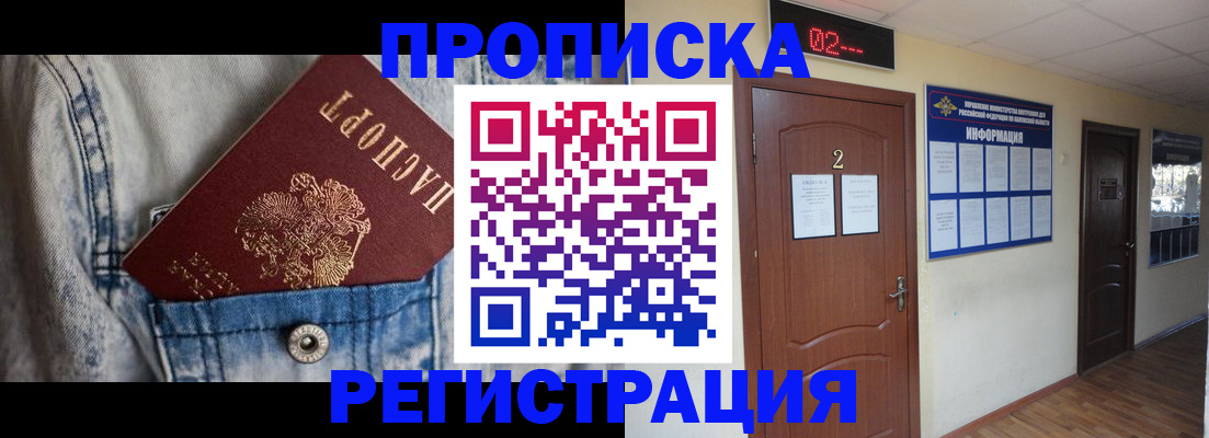 прописка ребенка в Белебее
