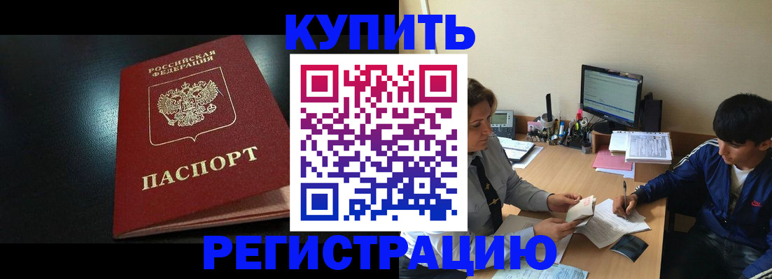 прописка регистрация в Белебее