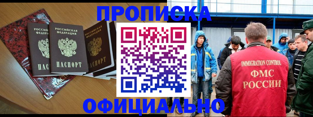 временная регистрация для всех в Белебее
